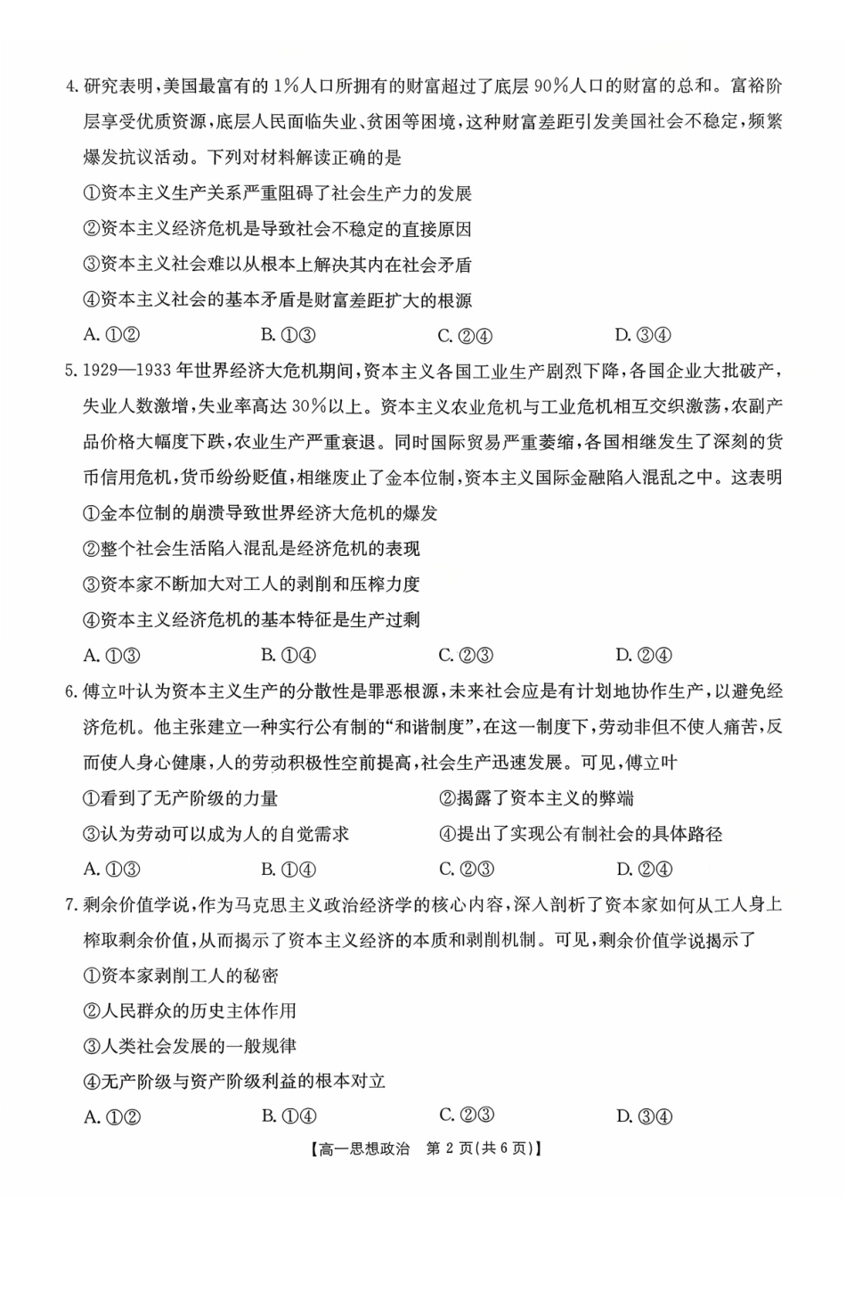 政治试卷(26-48A)【高一】广东省金太阳2028届高一年级0月份联考(26-48A)(0.2-0.22).pdf_第2页