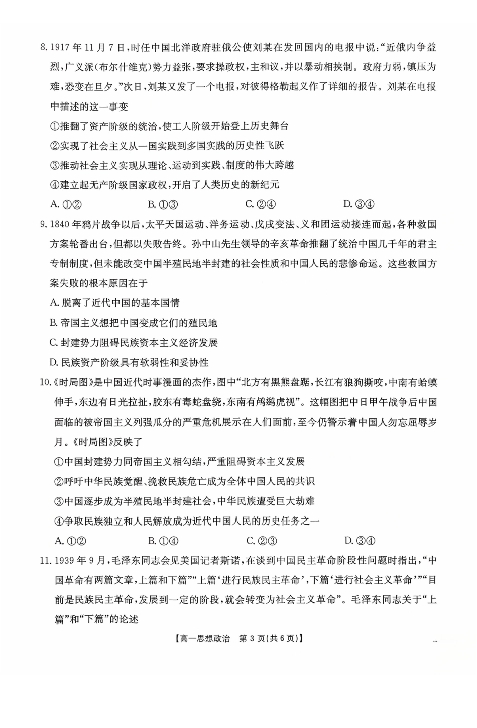 政治试卷(26-48A)【高一】广东省金太阳2028届高一年级0月份联考(26-48A)(0.2-0.22).pdf_第3页
