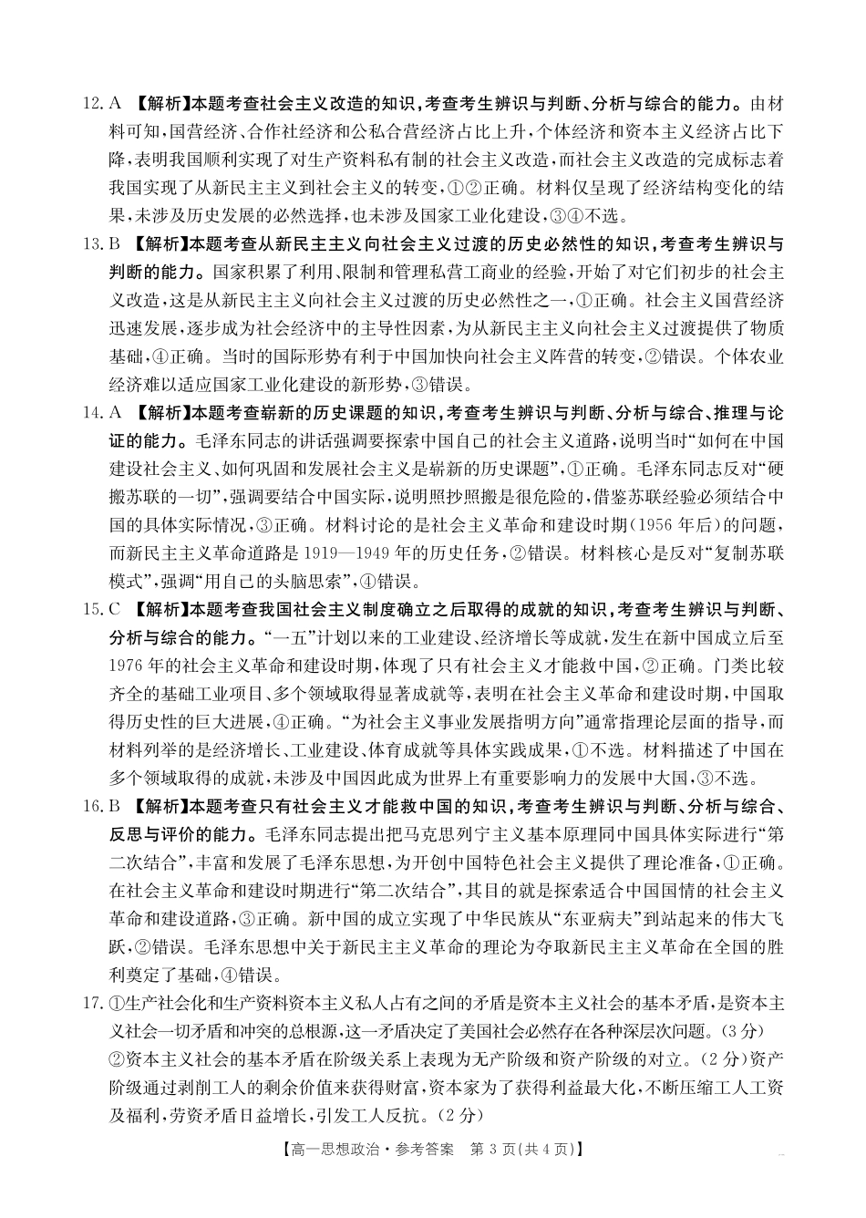 政治试卷(26-48A)答案【高一】广东省金太阳2028届高一年级0月份联考(26-48A)(0.2-0.22).pdf_第3页