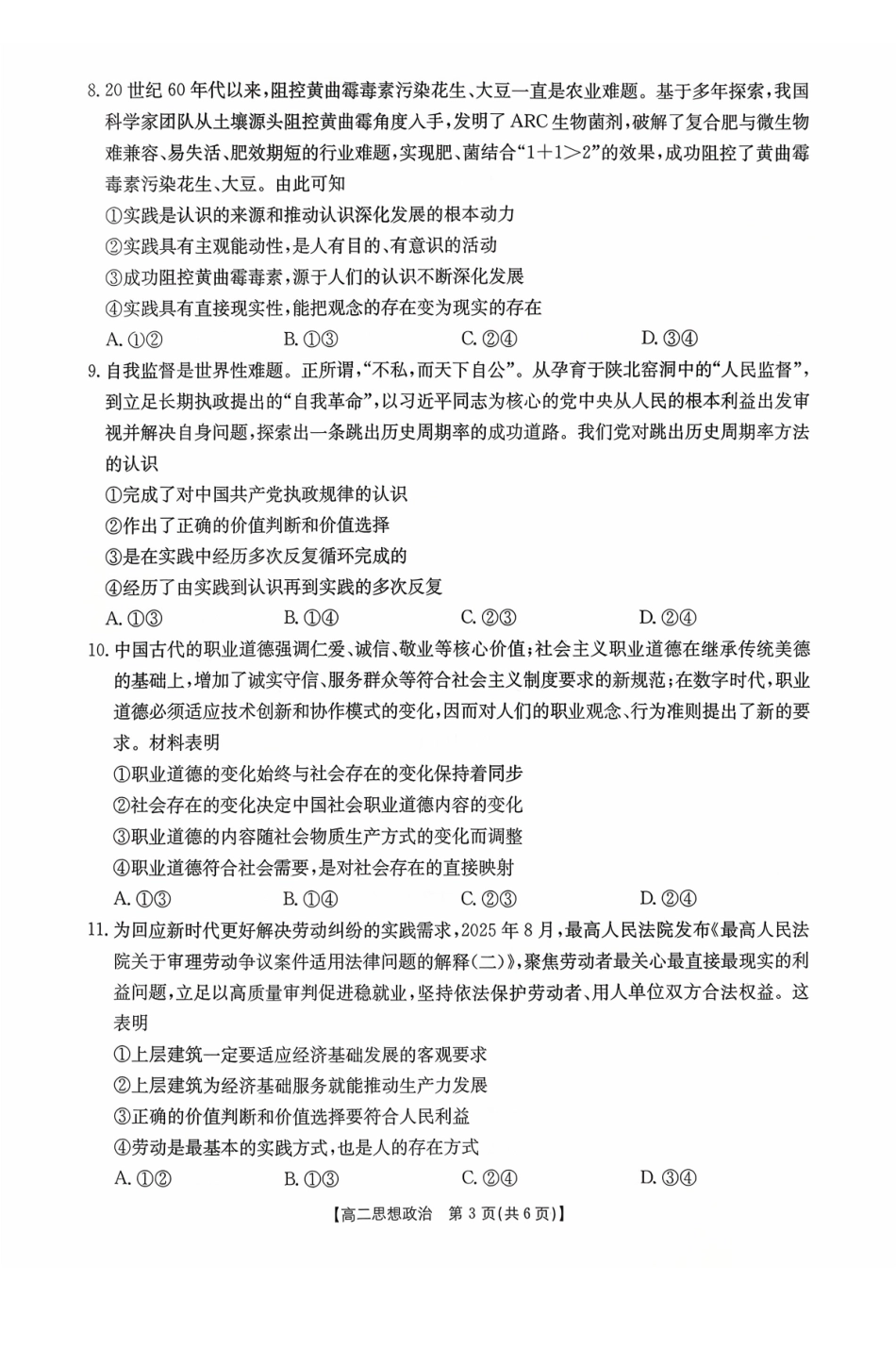 政治试卷(26-48B)【高二】广东省金太阳2028届高二年级0月份联考(26-48B)(0.2-0.22).pdf_第3页