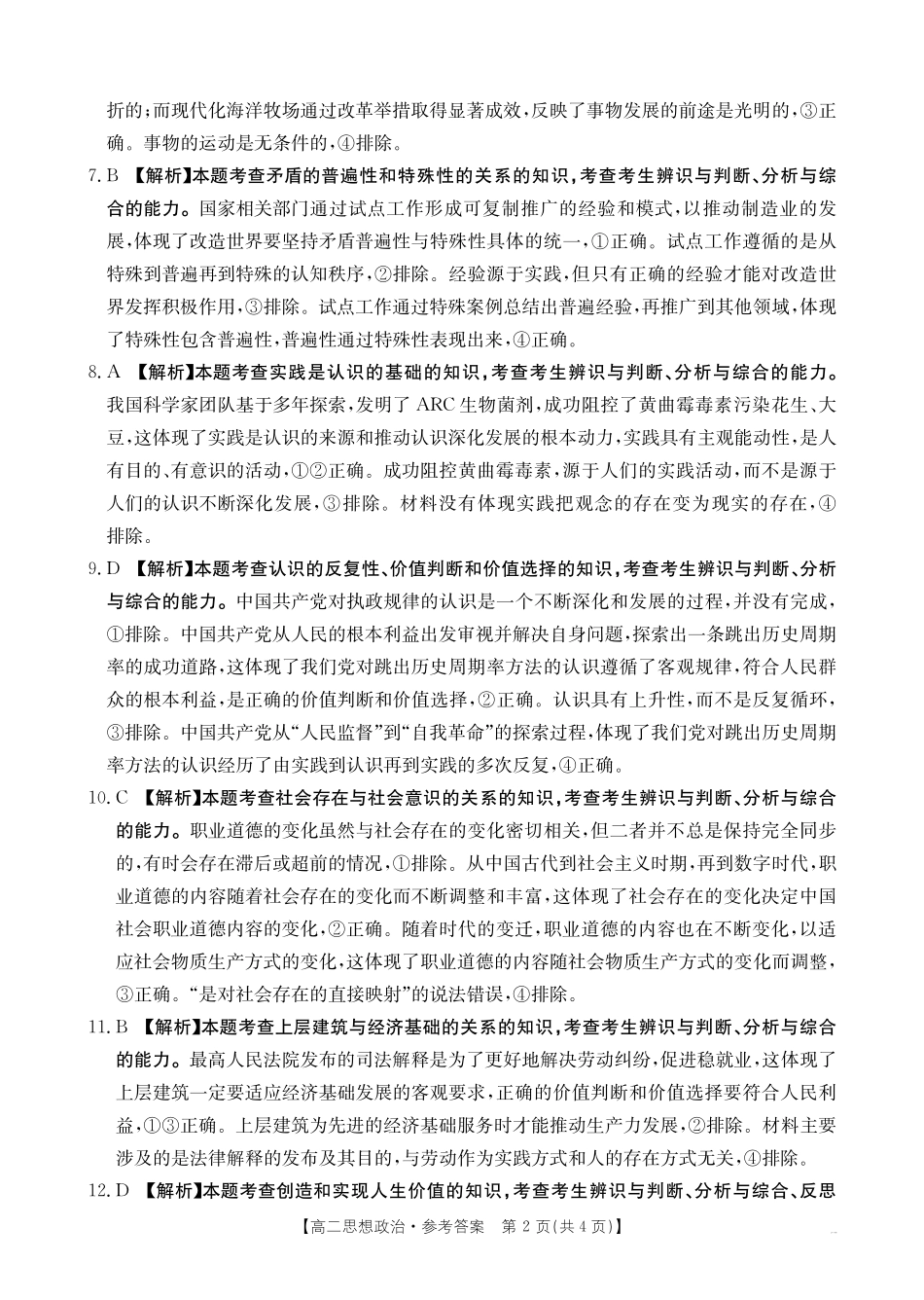 政治试卷(26-48B)答案【高二】广东省金太阳2028届高二年级0月份联考(26-48B)(0.2-0.22).pdf_第2页