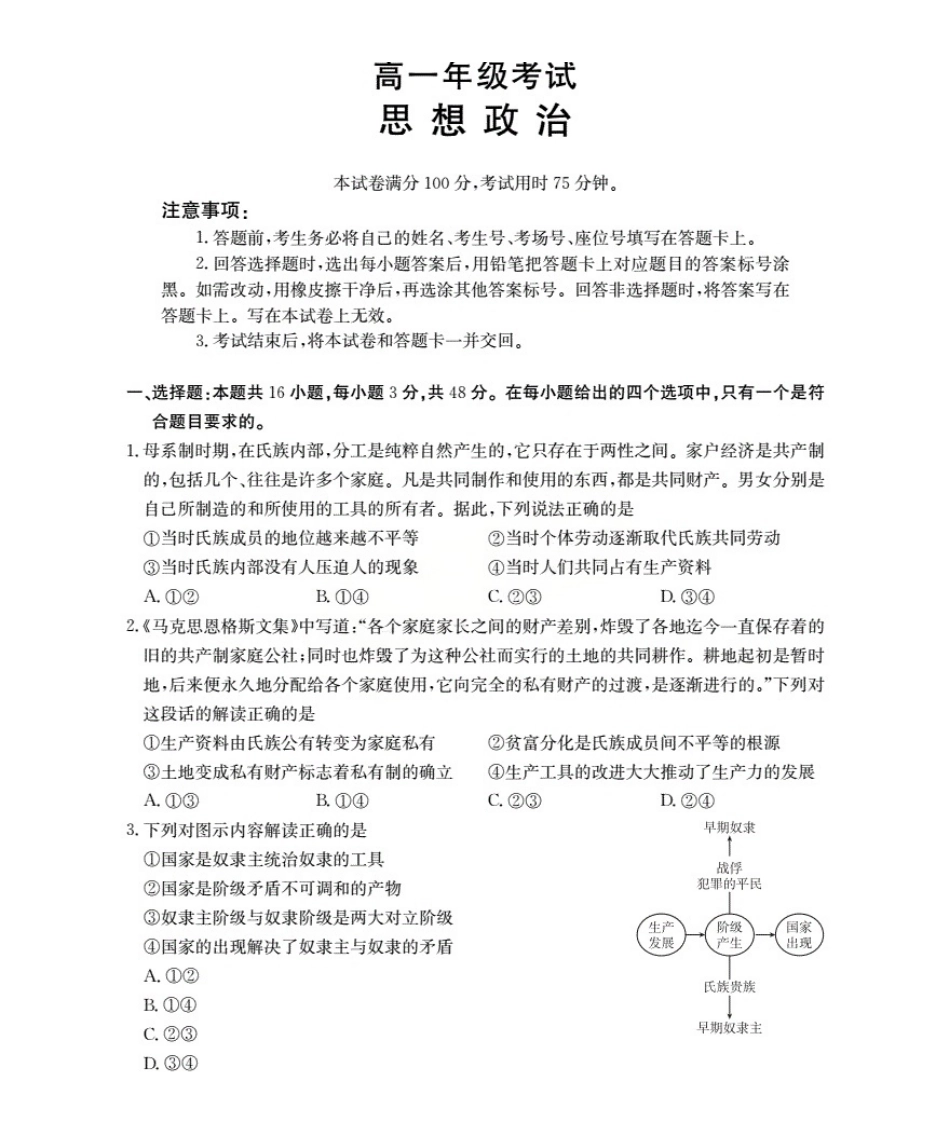 政治试卷(26-55A)【高一】陕西省2028届高一年级上学期0月联考(26-55A).pdf_第1页