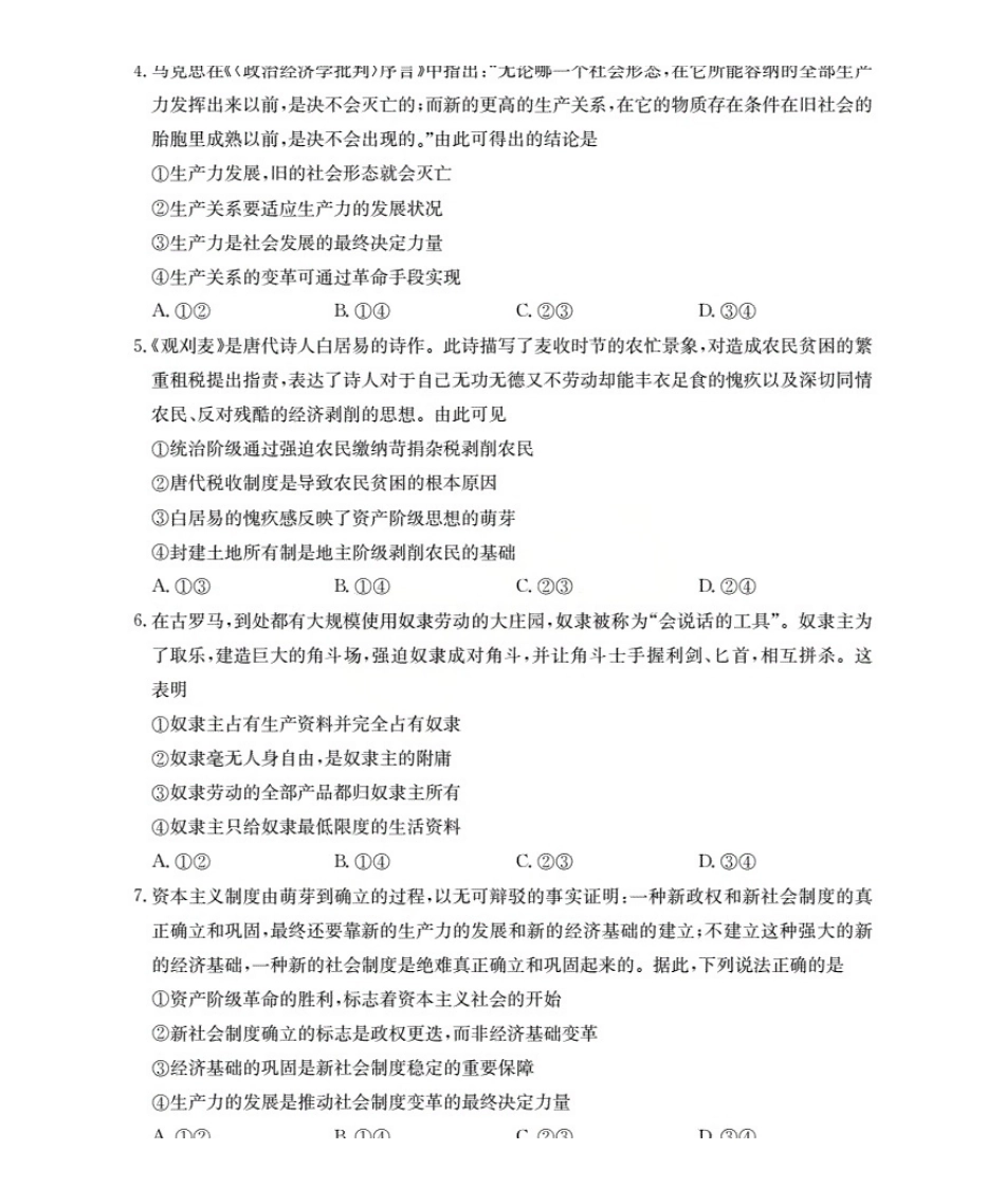 政治试卷(26-55A)【高一】陕西省2028届高一年级上学期0月联考(26-55A).pdf_第2页