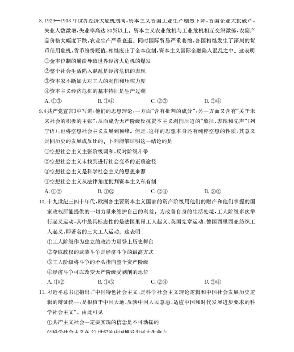 政治试卷(26-55A)【高一】陕西省2028届高一年级上学期0月联考(26-55A).pdf_第3页