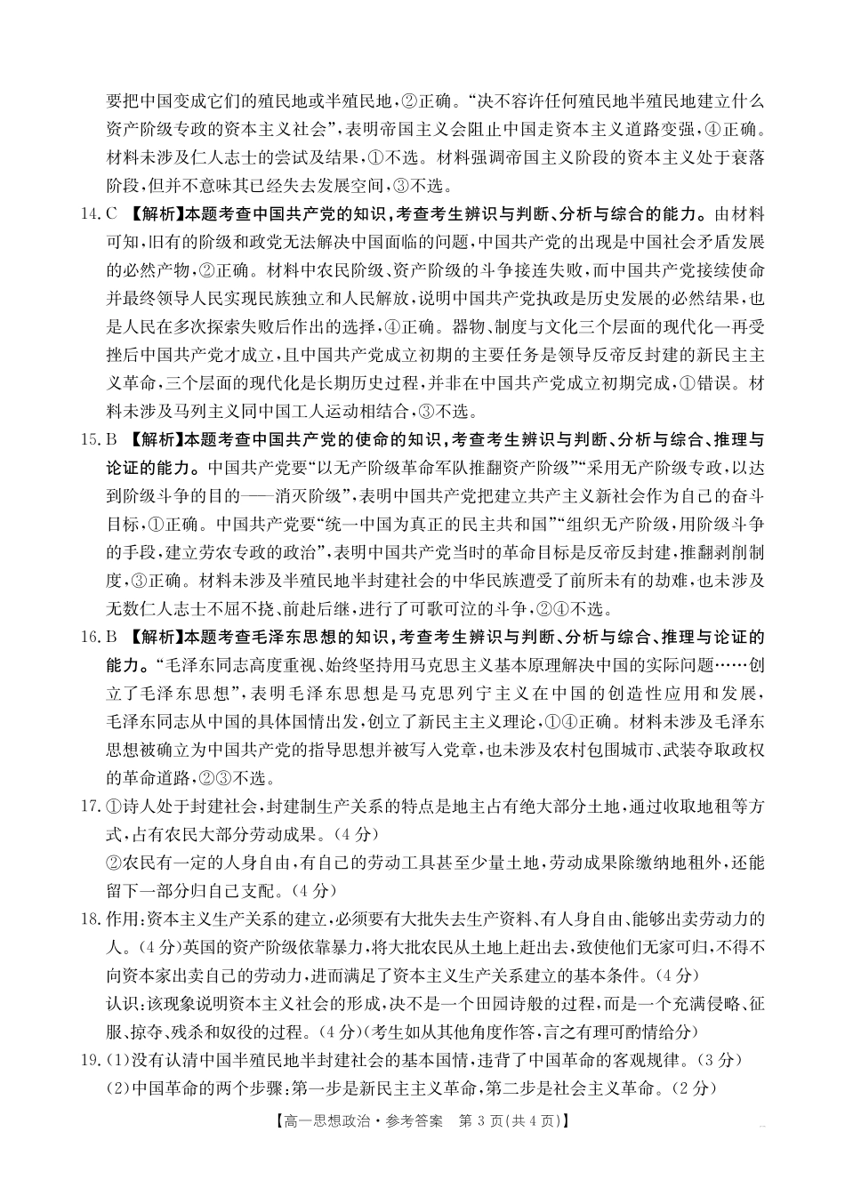 政治试卷(26-55A)答案【高一】陕西省2028届高一年级上学期0月联考(26-55A).pdf_第3页