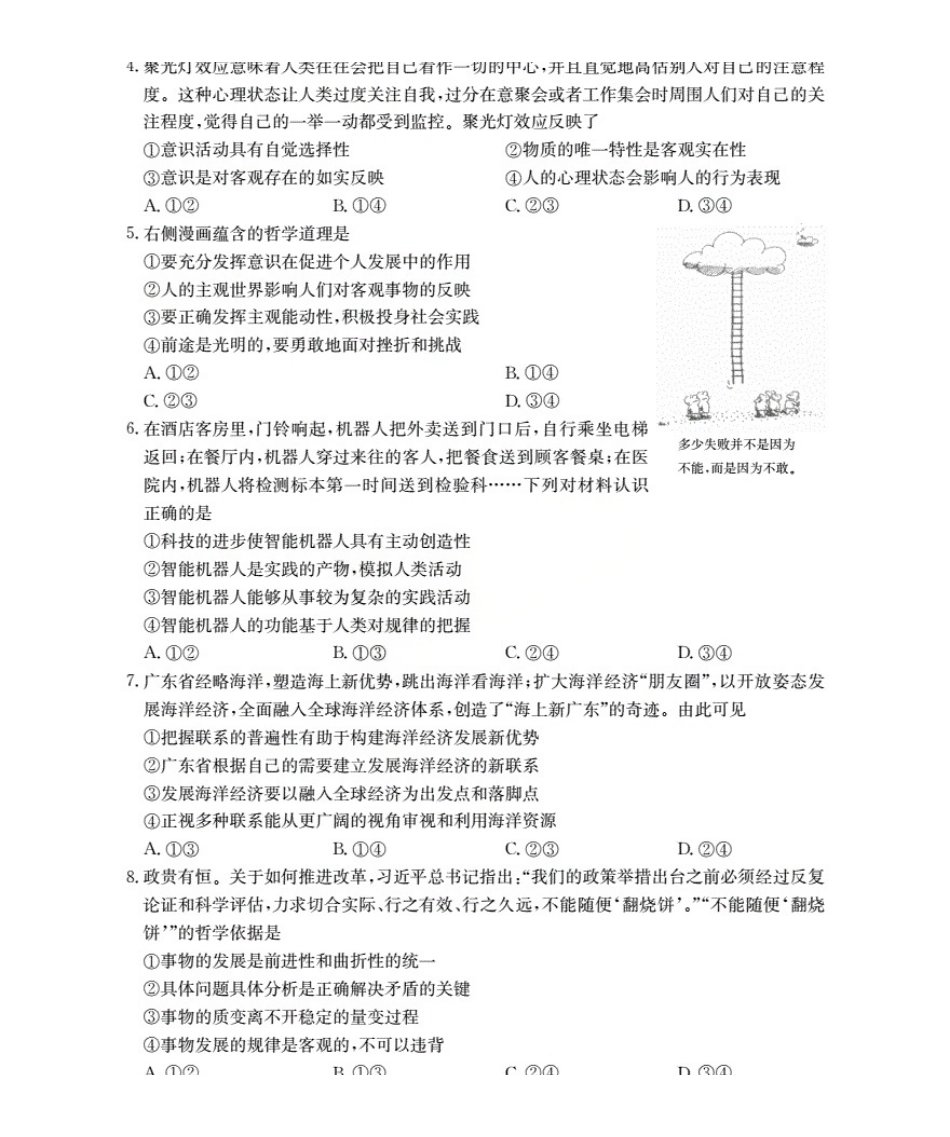 政治试卷(26-55B)【高二】陕西省2027届高年级二上学期0月联考(26-55B).pdf_第2页