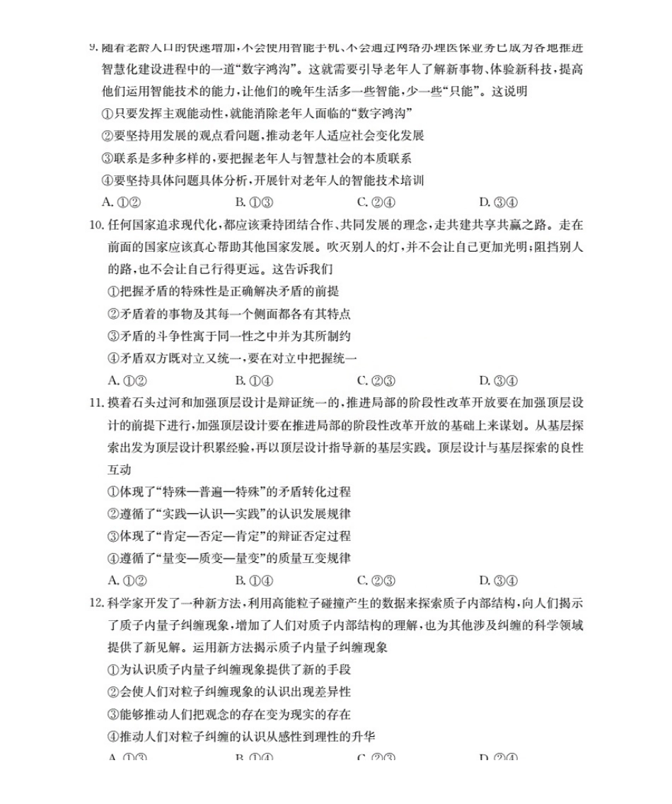 政治试卷(26-55B)【高二】陕西省2027届高年级二上学期0月联考(26-55B).pdf_第3页