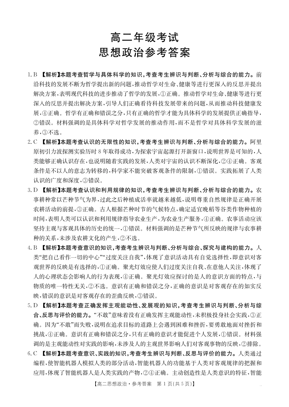 政治试卷(26-55B)答案【高二】陕西省2027届高年级二上学期0月联考(26-55B).pdf_第1页