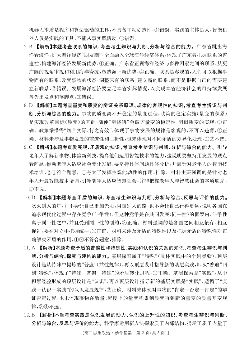 政治试卷(26-55B)答案【高二】陕西省2027届高年级二上学期0月联考(26-55B).pdf_第2页