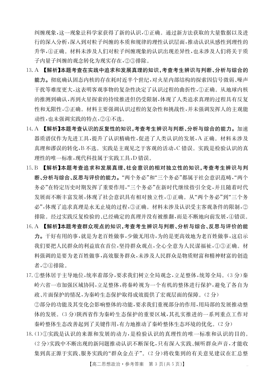 政治试卷(26-55B)答案【高二】陕西省2027届高年级二上学期0月联考(26-55B).pdf_第3页