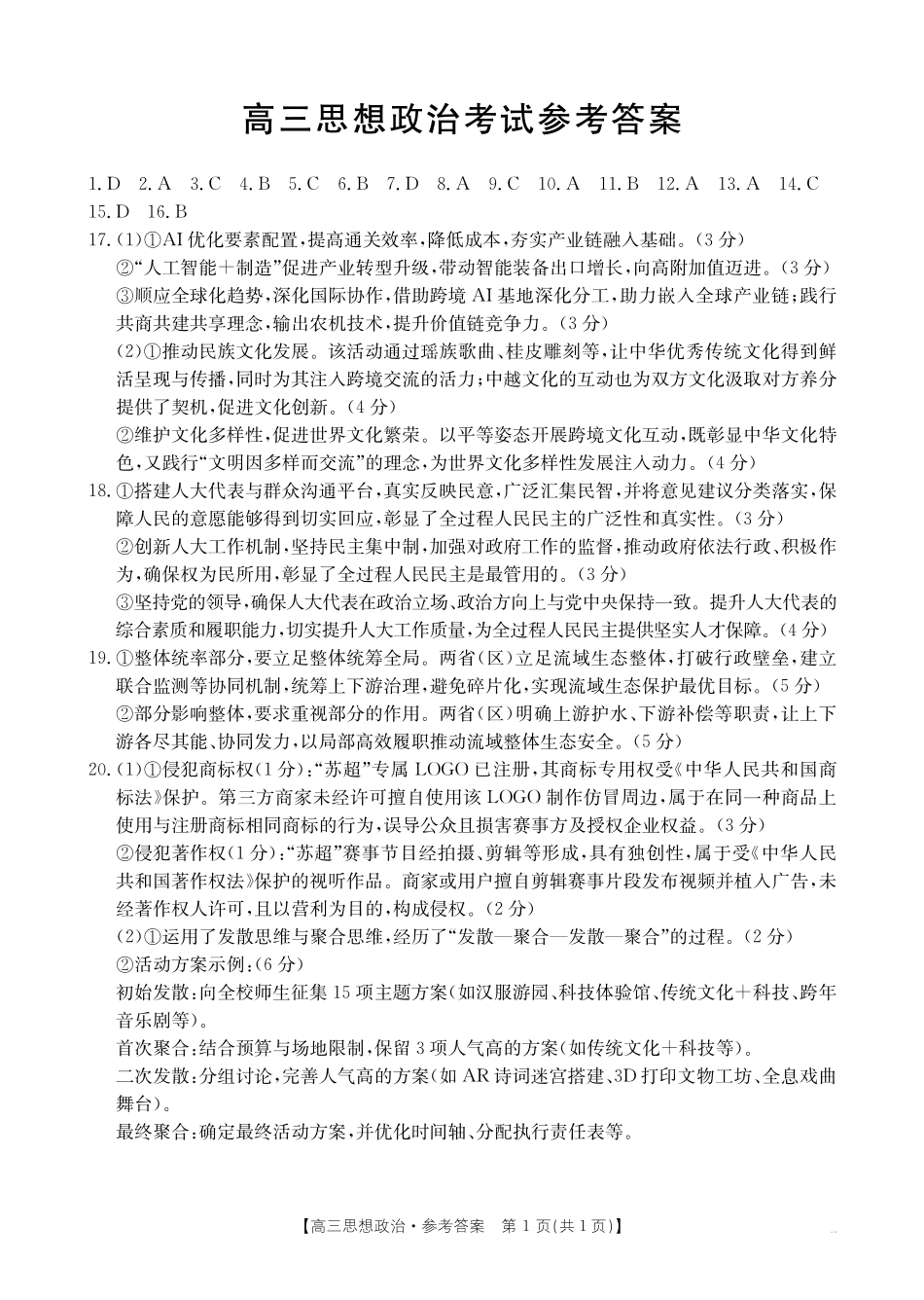 政治试卷(26-72C)答案广西壮族自治区金太阳2026届高三上学期0月联考(26-72C)(0.2-0.22).pdf_第1页