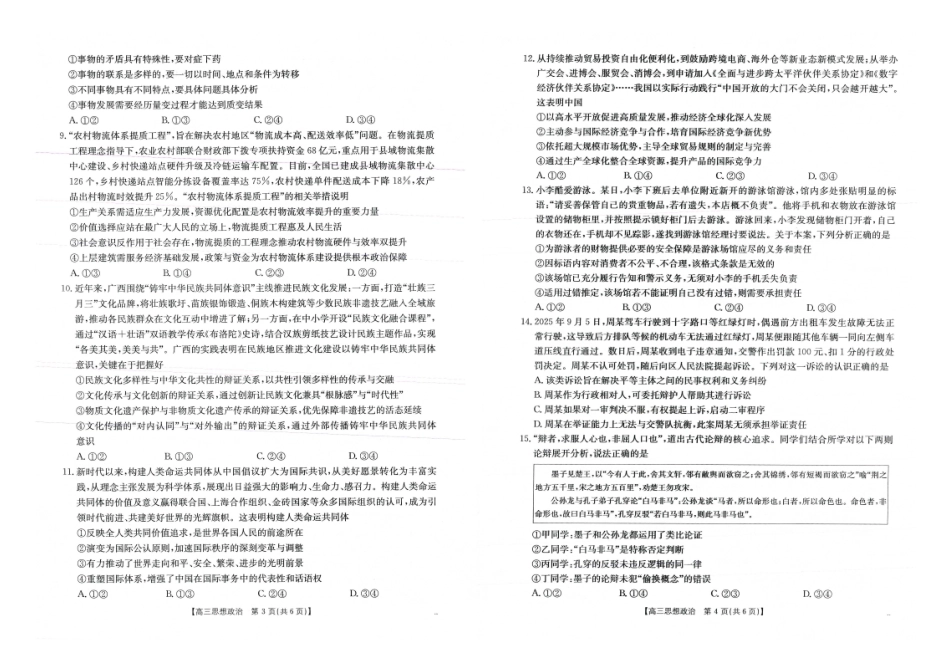 政治试卷(26-72C)广西壮族自治区金太阳2026届高三上学期0月联考(26-72C)(0.2-0.22).pdf_第2页