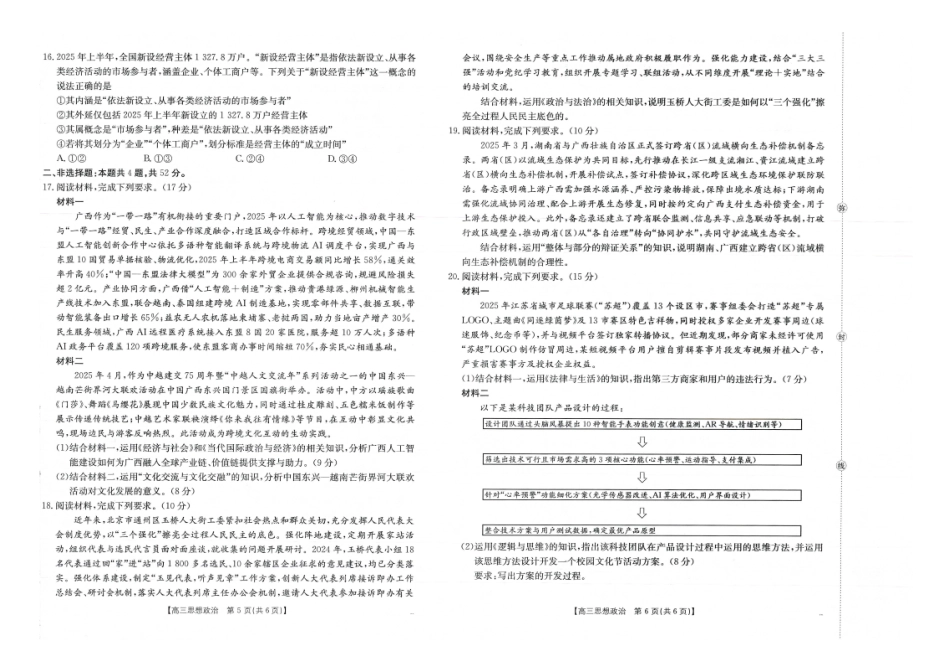 政治试卷(26-72C)广西壮族自治区金太阳2026届高三上学期0月联考(26-72C)(0.2-0.22).pdf_第3页