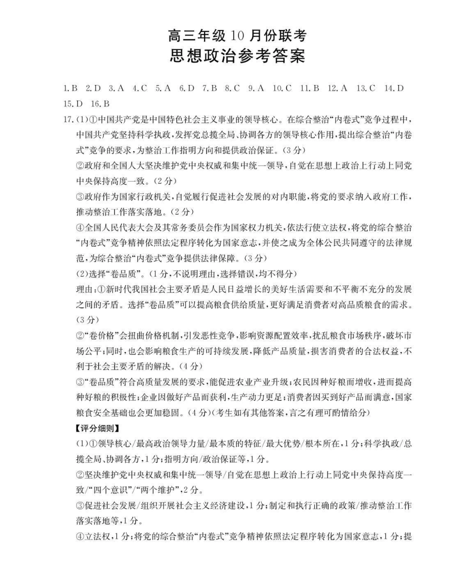 政治试卷(26-75C)答案河北省金太阳2026届高三年级十月份联考（26-75C）（0.27-0.28）.pdf_第1页