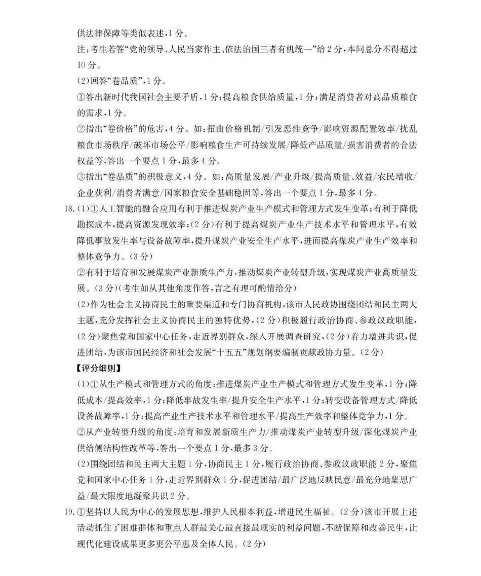 政治试卷(26-75C)答案河北省金太阳2026届高三年级十月份联考（26-75C）（0.27-0.28）.pdf_第2页