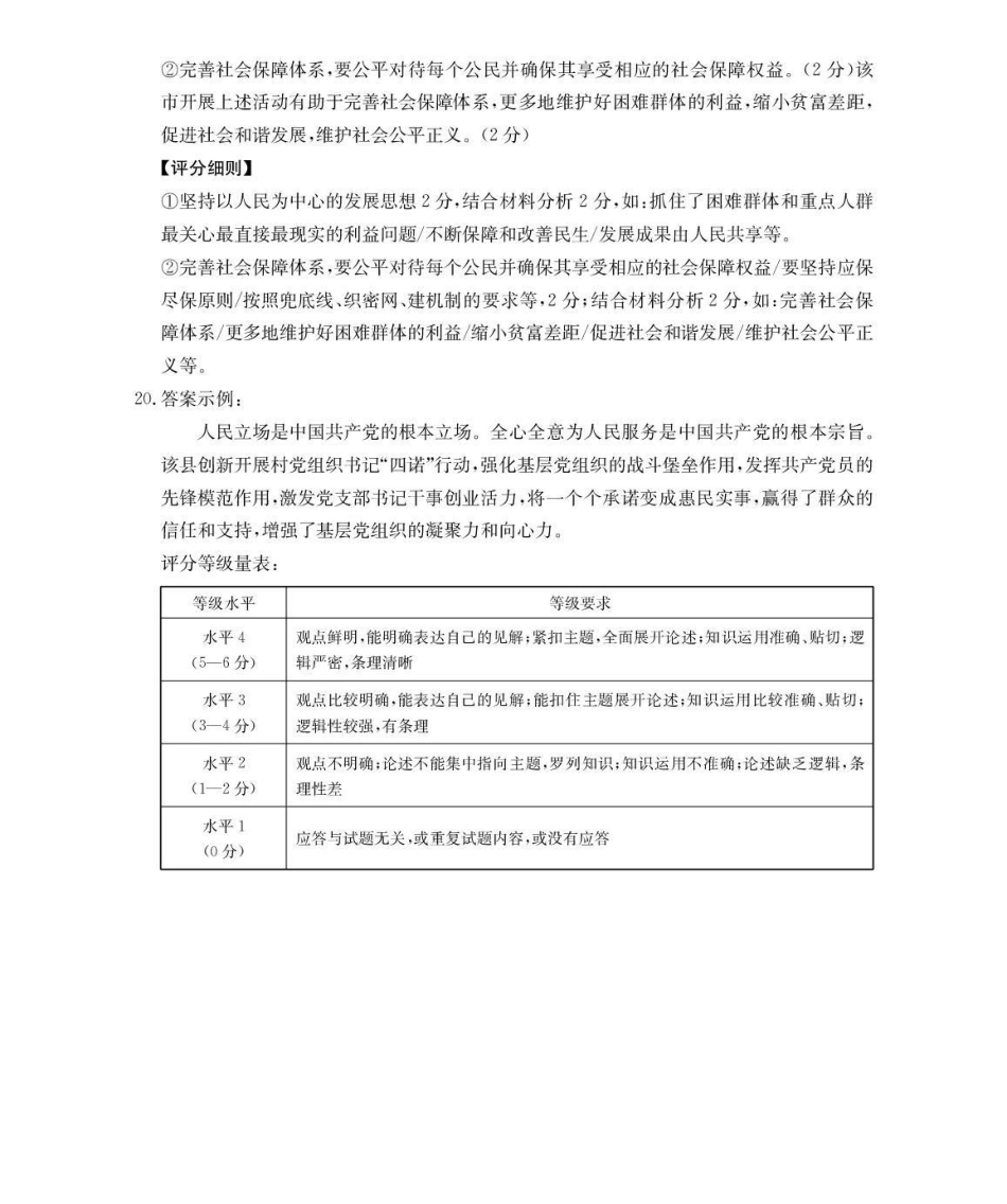 政治试卷(26-75C)答案河北省金太阳2026届高三年级十月份联考（26-75C）（0.27-0.28）.pdf_第3页