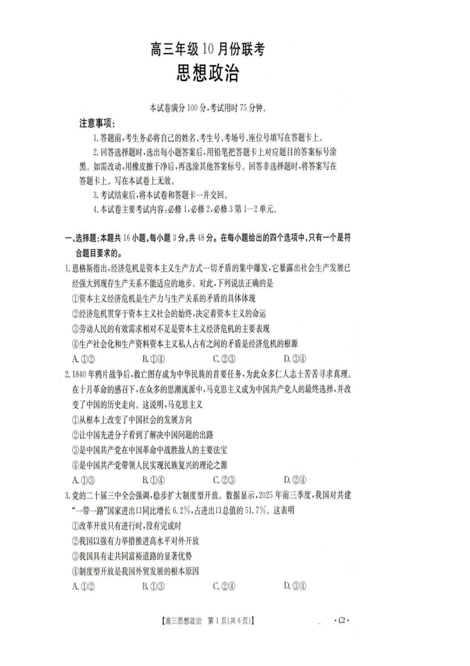 政治试卷(26-75C)河北省金太阳2026届高三年级十月份联考（26-75C）（0.27-0.28）.pdf_第1页