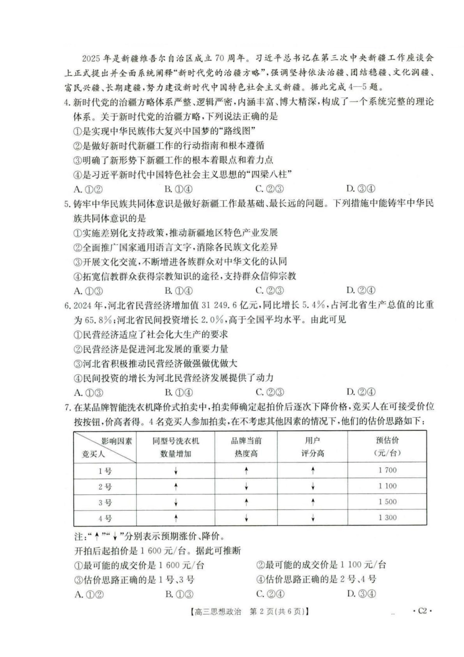 政治试卷(26-75C)河北省金太阳2026届高三年级十月份联考（26-75C）（0.27-0.28）.pdf_第2页