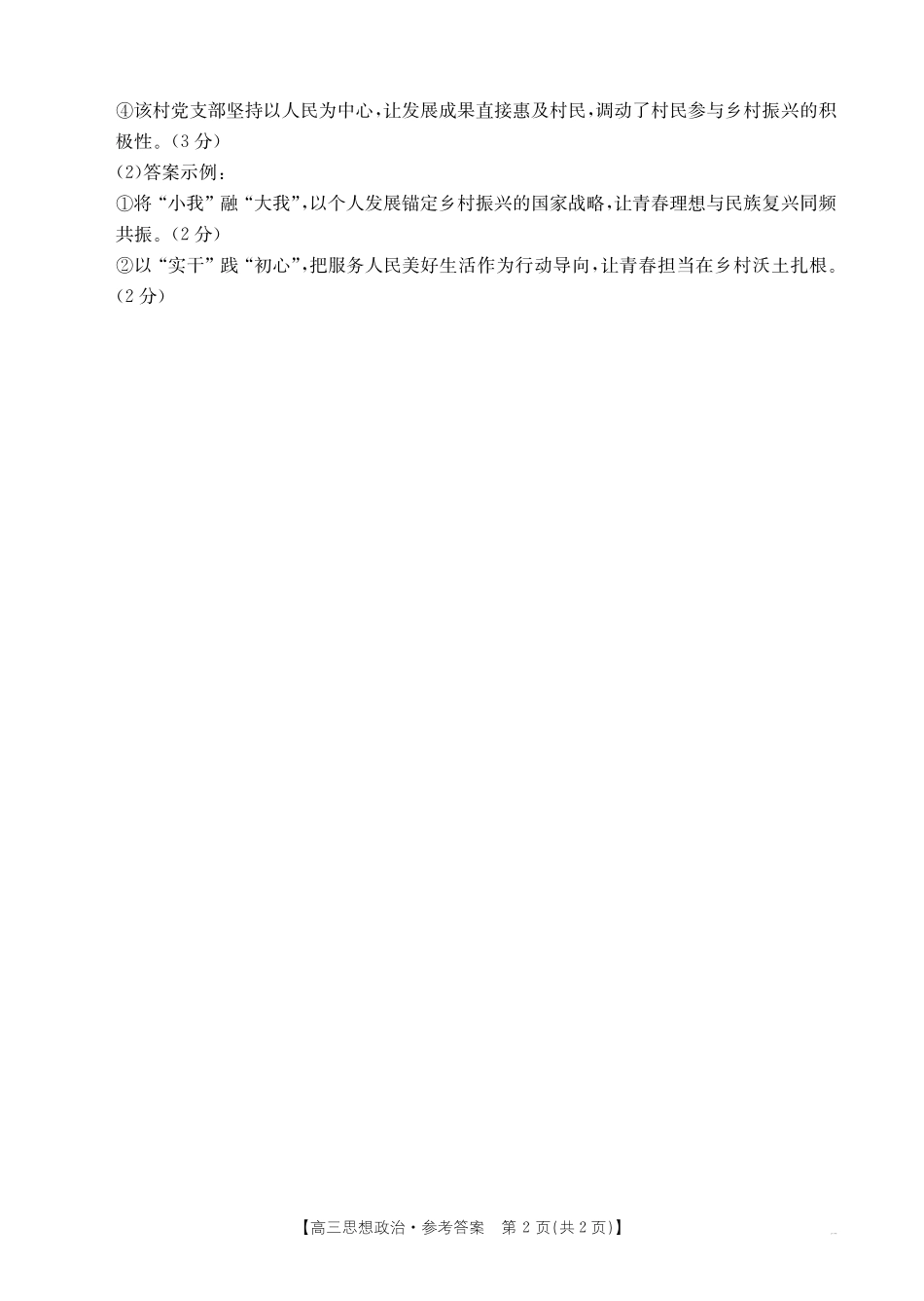 政治试卷(26-76C)答案【甘肃卷】甘肃省部分学校金太阳2026届高三上学期0月联考（26-76C）（0.3-.）.pdf_第2页