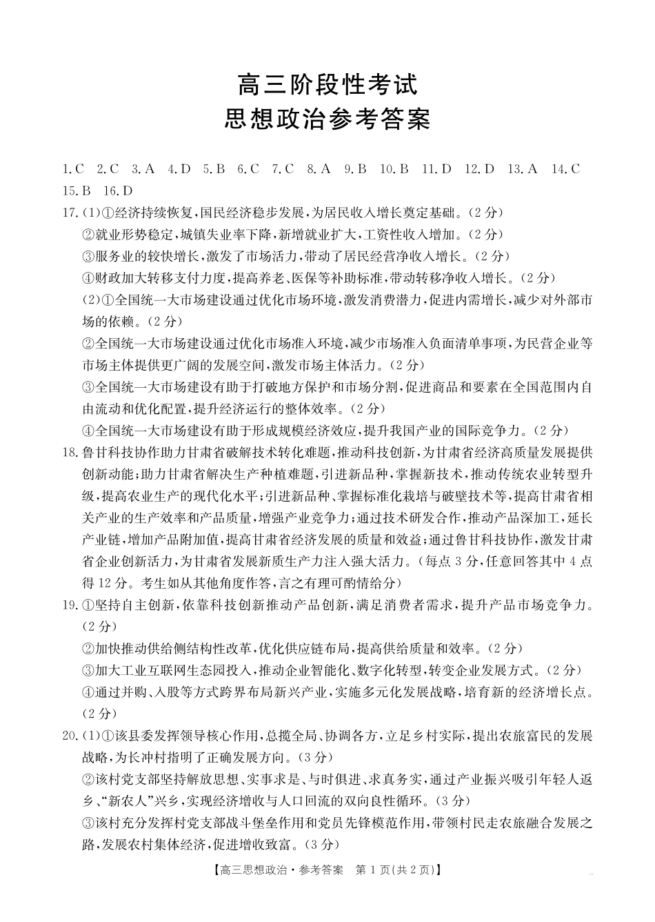 政治试卷(26-76C)答案金太阳26-76C2026届高三上学期0月联考（0.3-.）.pdf_第1页