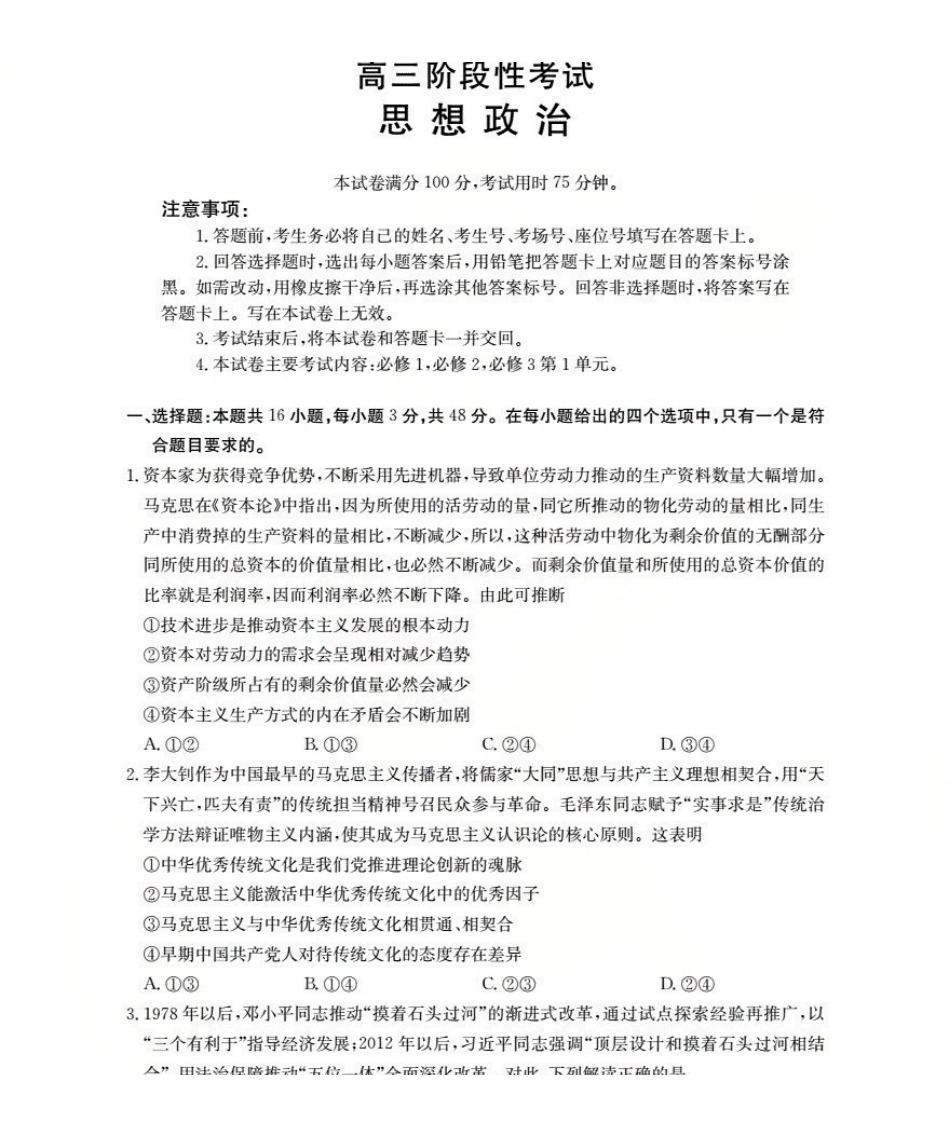 政治试卷(26-76C)金太阳26-76C2026届高三上学期0月联考（0.3-.）.pdf_第1页