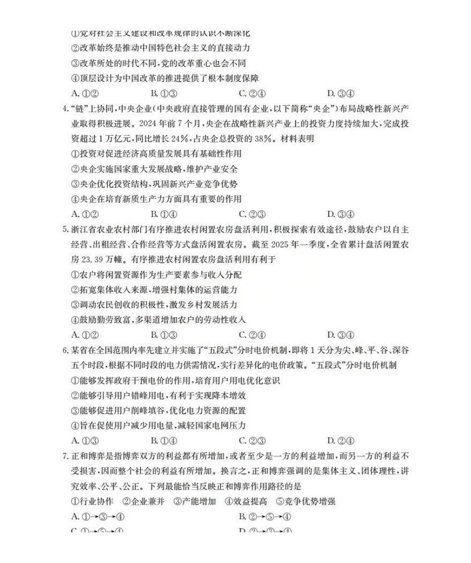 政治试卷(26-76C)金太阳26-76C2026届高三上学期0月联考（0.3-.）.pdf_第2页