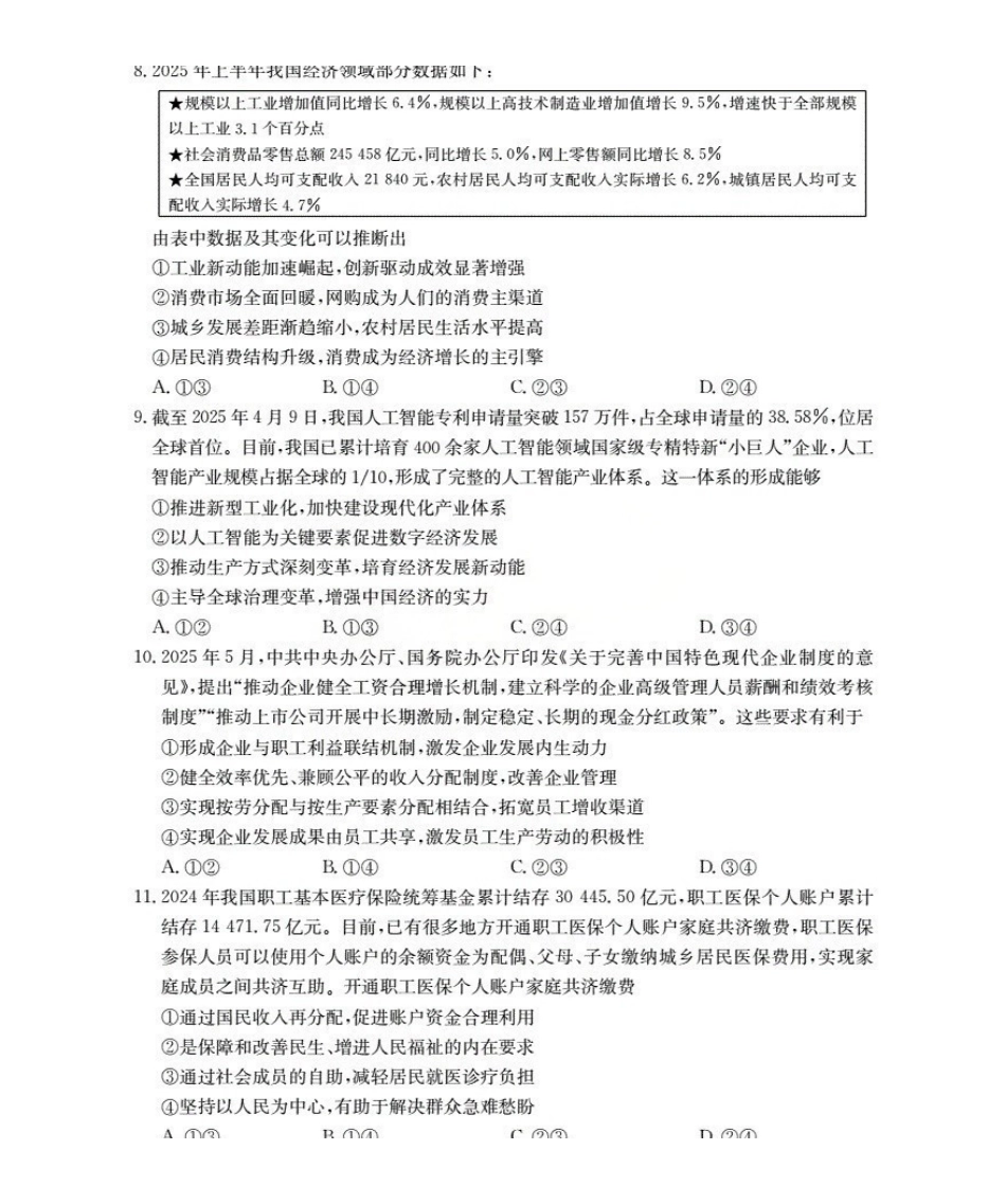 政治试卷(26-76C)金太阳26-76C2026届高三上学期0月联考（0.3-.）.pdf_第3页