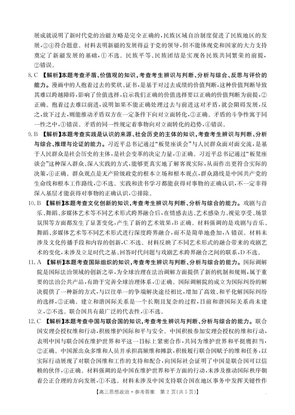 政治试卷(26-78C)答案贵州省金太阳2026届高三上学期0月联考（26-78C）(0.29-0.30).pdf_第2页