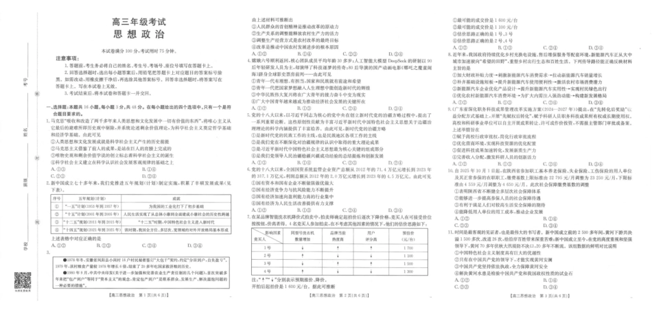 政治试卷(26-83C)陕西省金太阳2026届高三上学期0月联考（26-83C）（0.30-0.3）.pdf_第1页