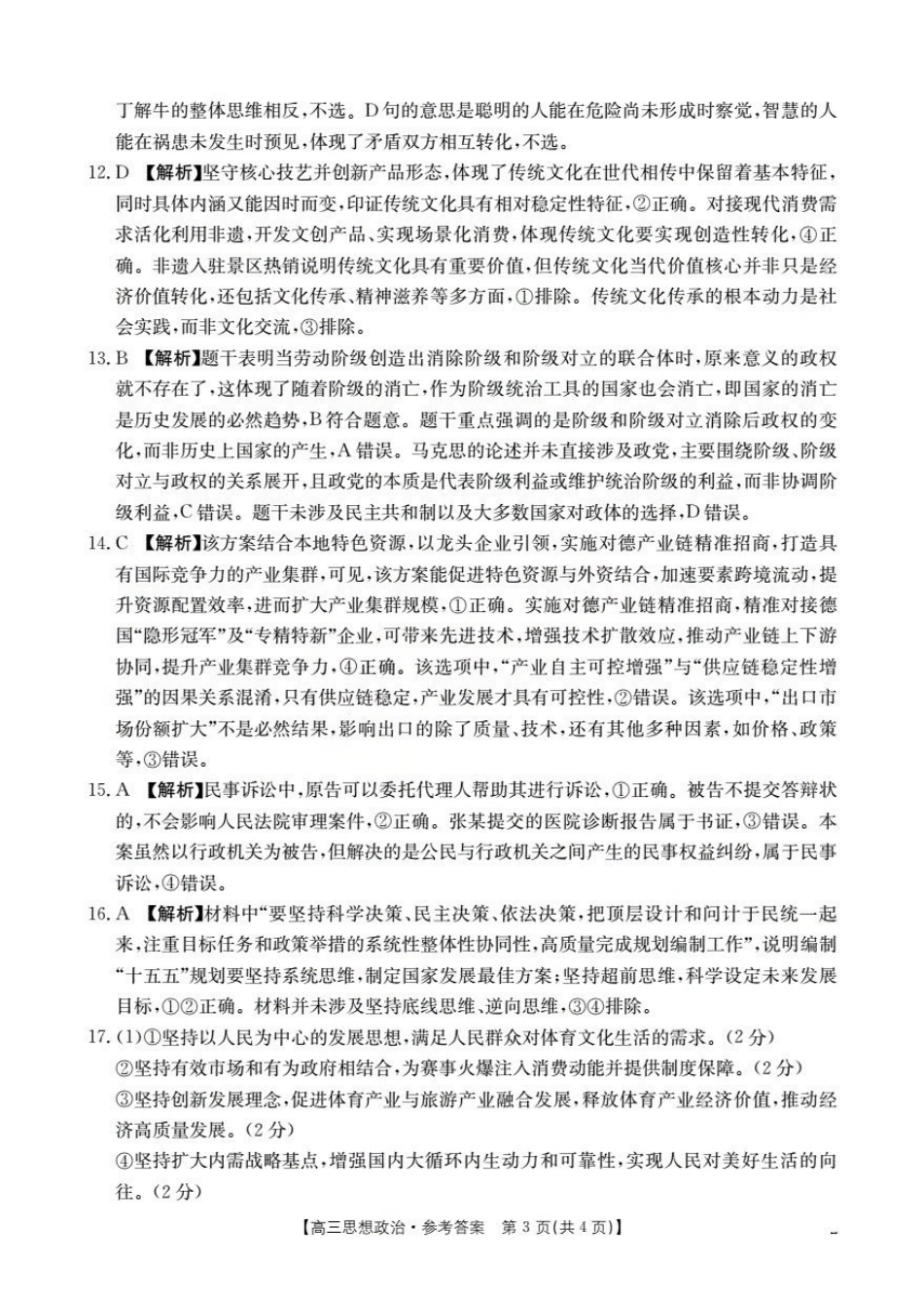 政治试卷(26-84C)答案湖北省金太阳部分学校2025-2026学年十月份高三年级阶段监测联合考试（26-84C）（0.30-0.3）.pdf_第3页