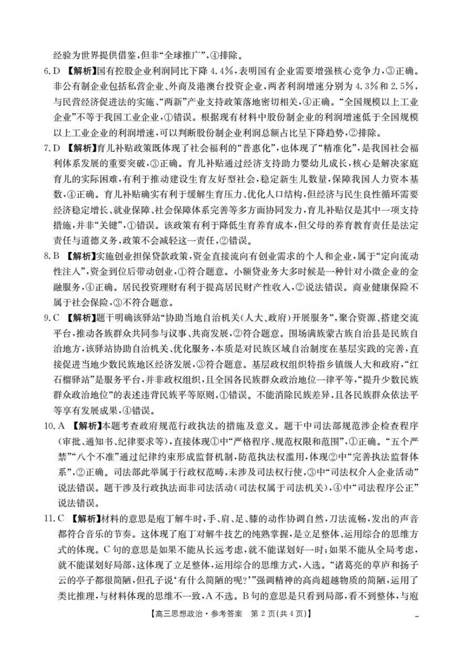 政治试卷(26-84C)答案金太阳26-84C2025-2026学年十月份高三年级阶段监测联合考试（0.30-0.3）.pdf_第2页