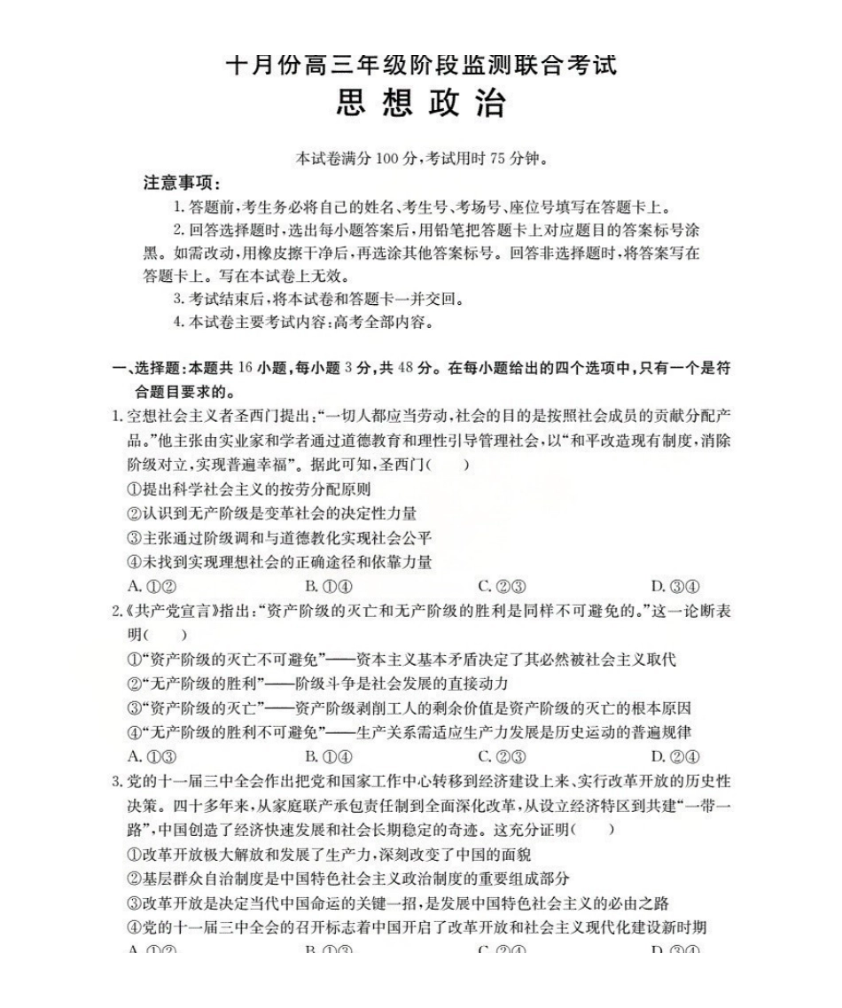 政治试卷(26-84C)湖北省金太阳部分学校2025-2026学年十月份高三年级阶段监测联合考试(26-84C)(0.30-0.3).pdf_第1页