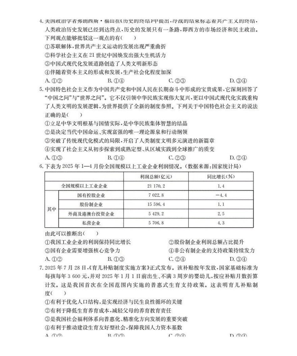 政治试卷(26-84C)湖北省金太阳部分学校2025-2026学年十月份高三年级阶段监测联合考试(26-84C)(0.30-0.3).pdf_第2页