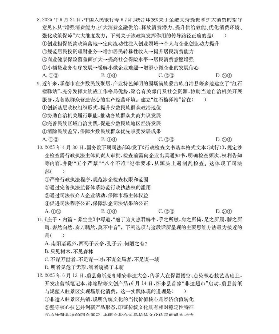 政治试卷(26-84C)金太阳26-84C2025-2026学年十月份高三年级阶段监测联合考试（0.30-0.3）.pdf_第3页