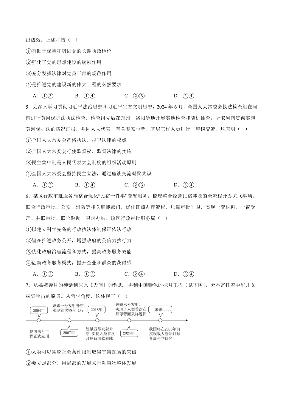 政治试卷(26-L-85C)+答案青海省大通县教学研究室2026届高三第一学期期中考试(26-L-85C).0-.).pdf_第2页