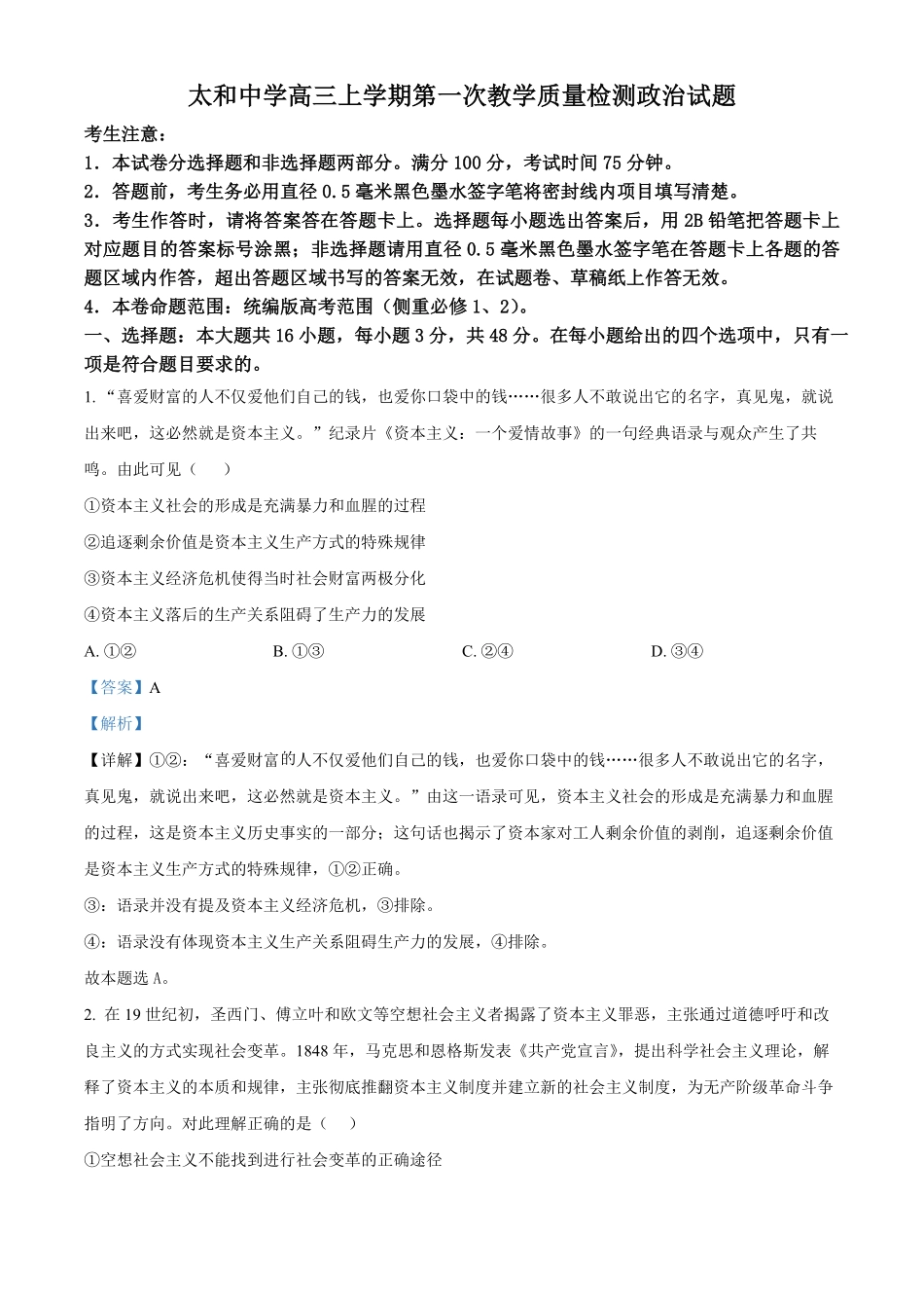 政治试卷(26-T-086C)(解析版)26-T-086C2026届高三上学期第一次教学质量检测.pdf_第1页