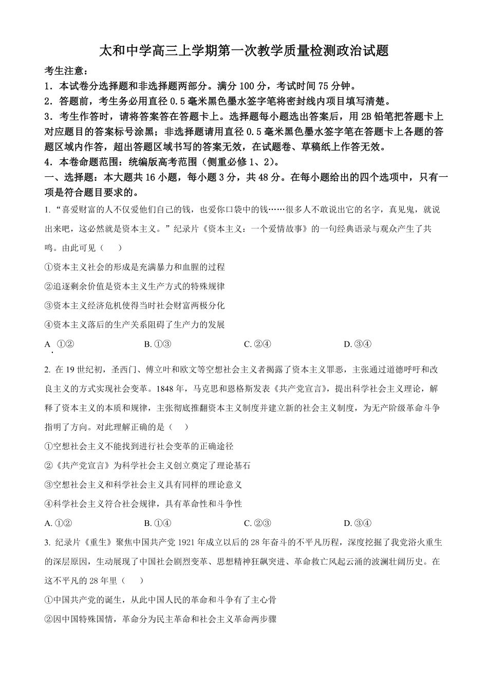 政治试卷(26-T-086C)(原卷版)26-T-086C2026届高三上学期第一次教学质量检测.pdf_第1页