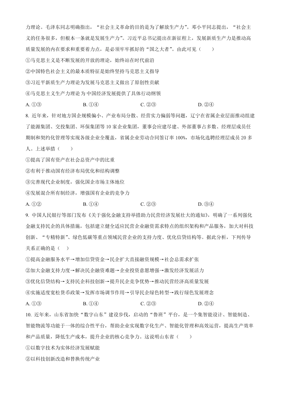 政治试卷(26-T-086C)(原卷版)26-T-086C2026届高三上学期第一次教学质量检测.pdf_第3页