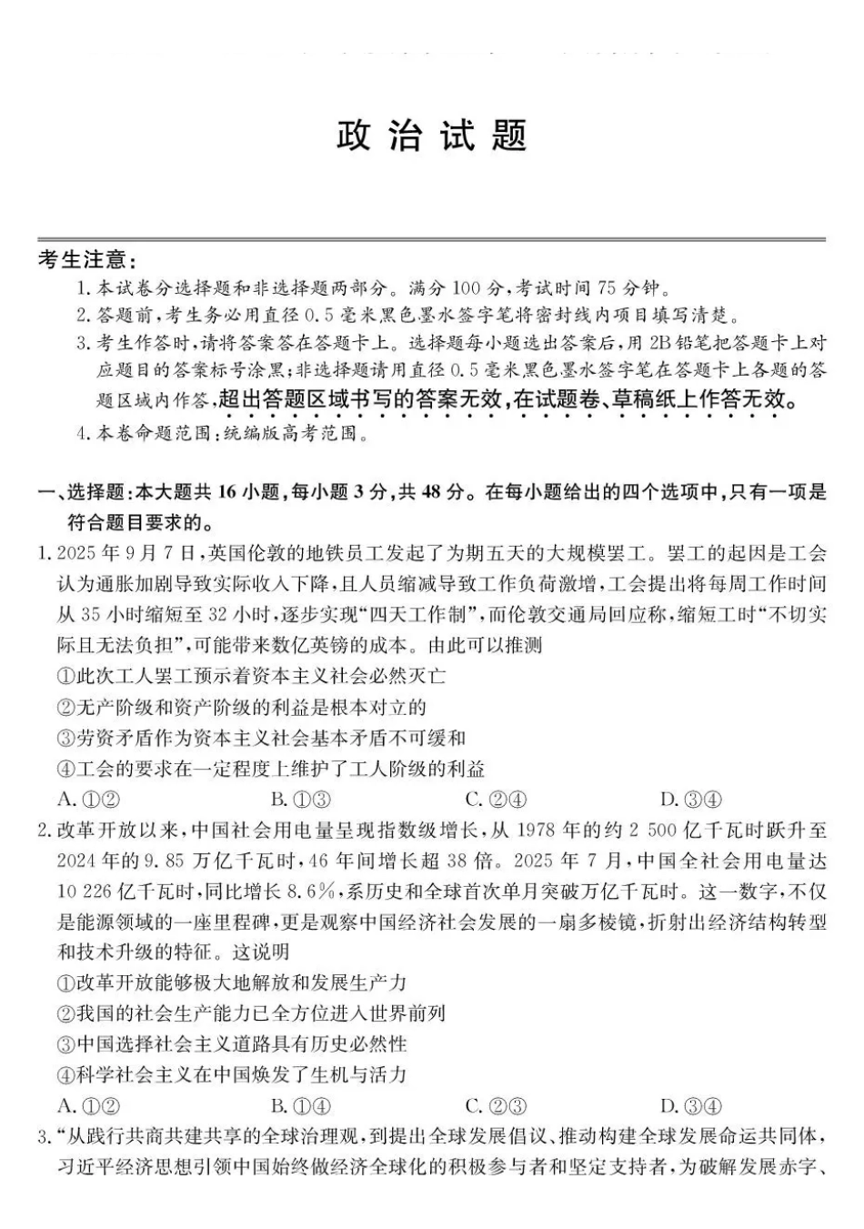 政治试卷(26-X-08C)+答案广东省深圳市2025-2026学年度高三年级第一学期期中考试（26-X-08C）(.6-.7).pdf_第1页