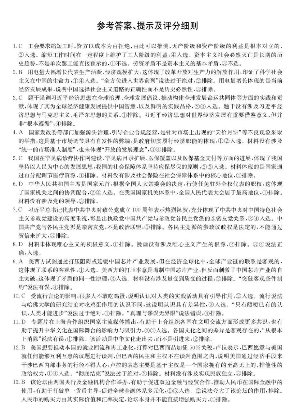 政治试卷(26-X-08C)答案广东省深圳市2025-2026学年度高三年级第一学期期中考试（26-X-08C）(.6-.7).pdf_第1页