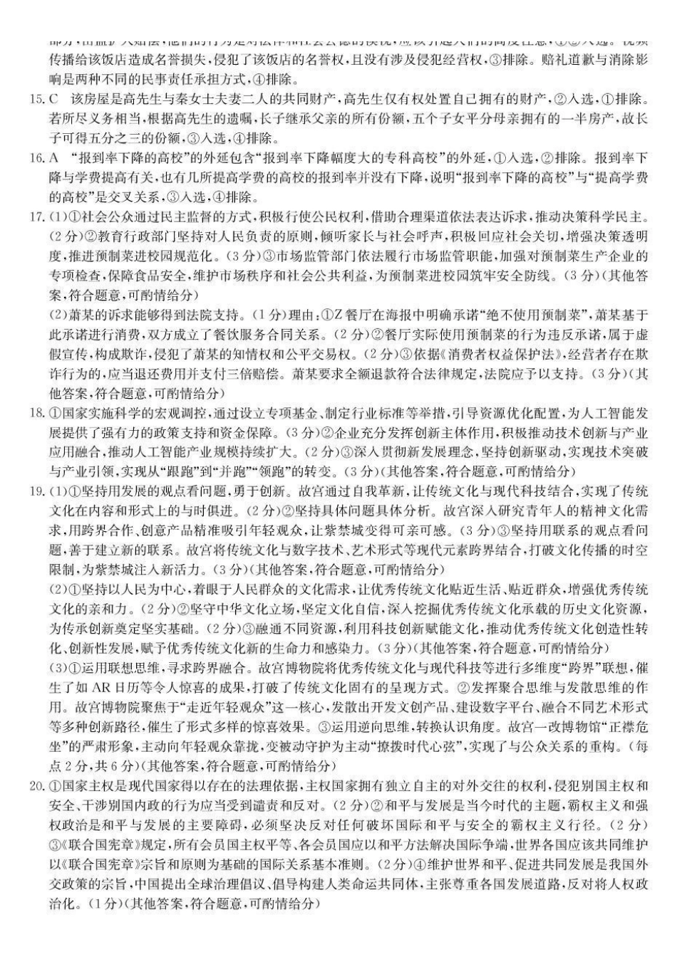 政治试卷(26-X-08C)答案广东省深圳市2025-2026学年度高三年级第一学期期中考试（26-X-08C）(.6-.7).pdf_第2页