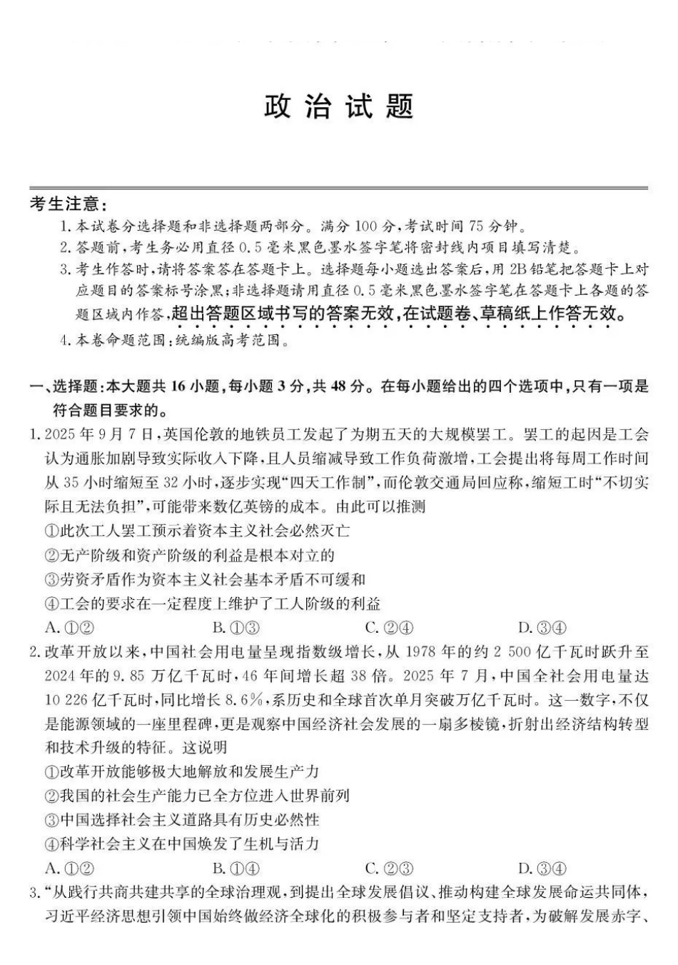 政治试卷(26-X-08C)广东省深圳市2025-2026学年度高三年级第一学期期中考试（26-X-08C）(.6-.7).pdf_第1页