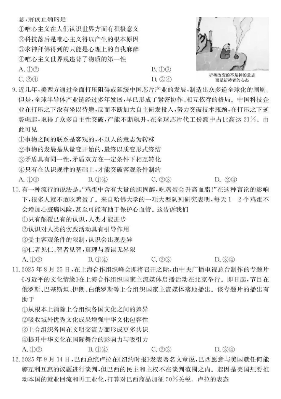 政治试卷(26-X-08C)广东省深圳市2025-2026学年度高三年级第一学期期中考试（26-X-08C）(.6-.7).pdf_第3页