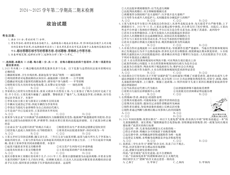 政治试卷（5489B）安徽省县中联盟2024-2025学年第二学期高二年级期末检测（下标5439B）.pdf_第1页