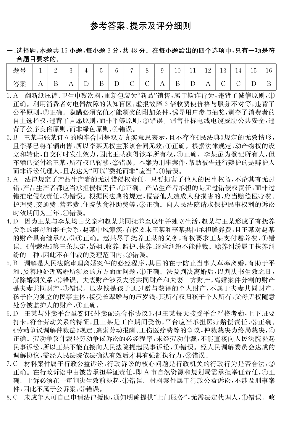 政治试卷(5489B)答案安徽省县中联盟2024-2025学年第二学期高二年级期末检测(下标5439B).pdf_第1页