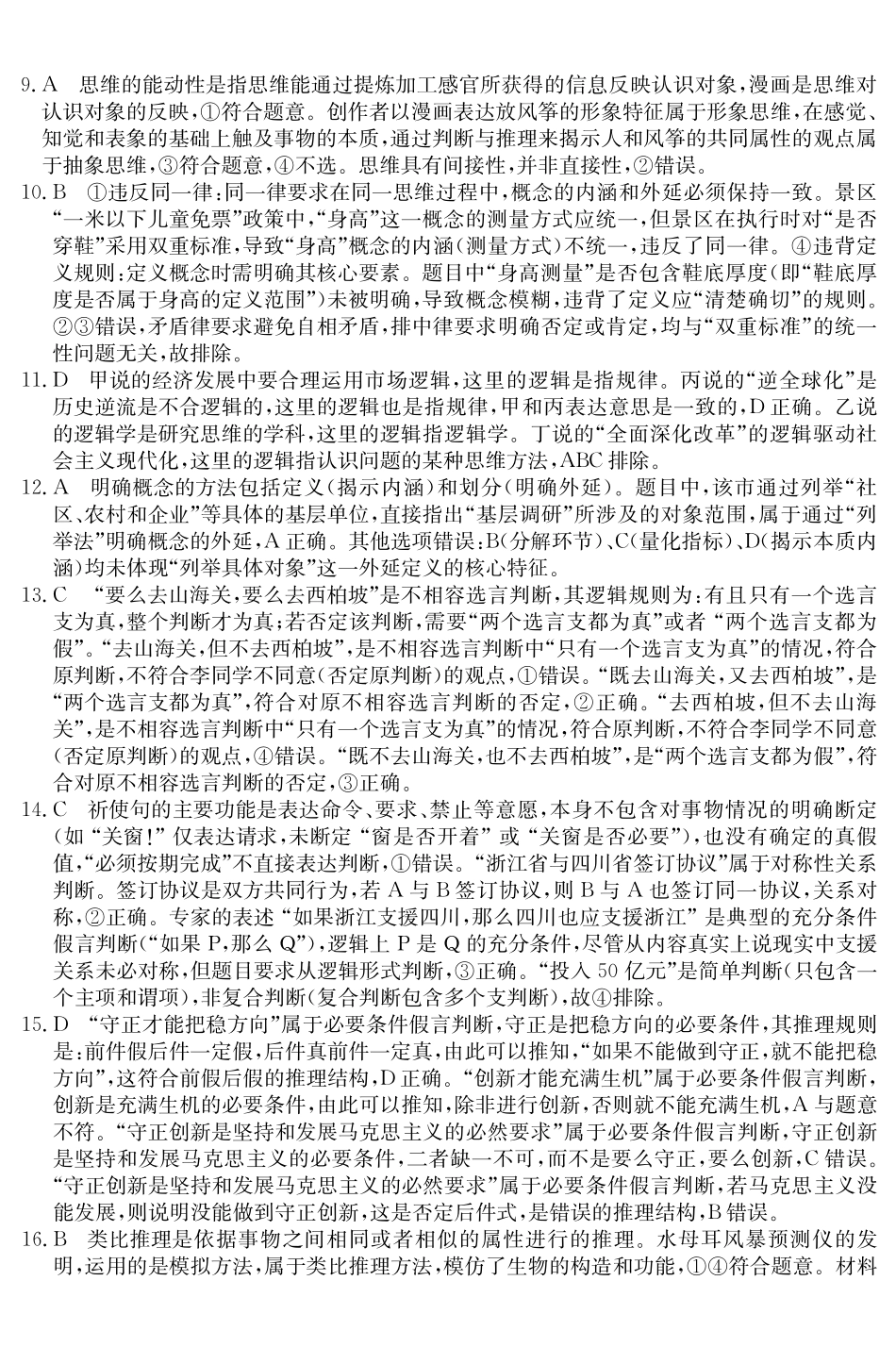 政治试卷(5489B)答案安徽省县中联盟2024-2025学年第二学期高二年级期末检测(下标5439B).pdf_第2页
