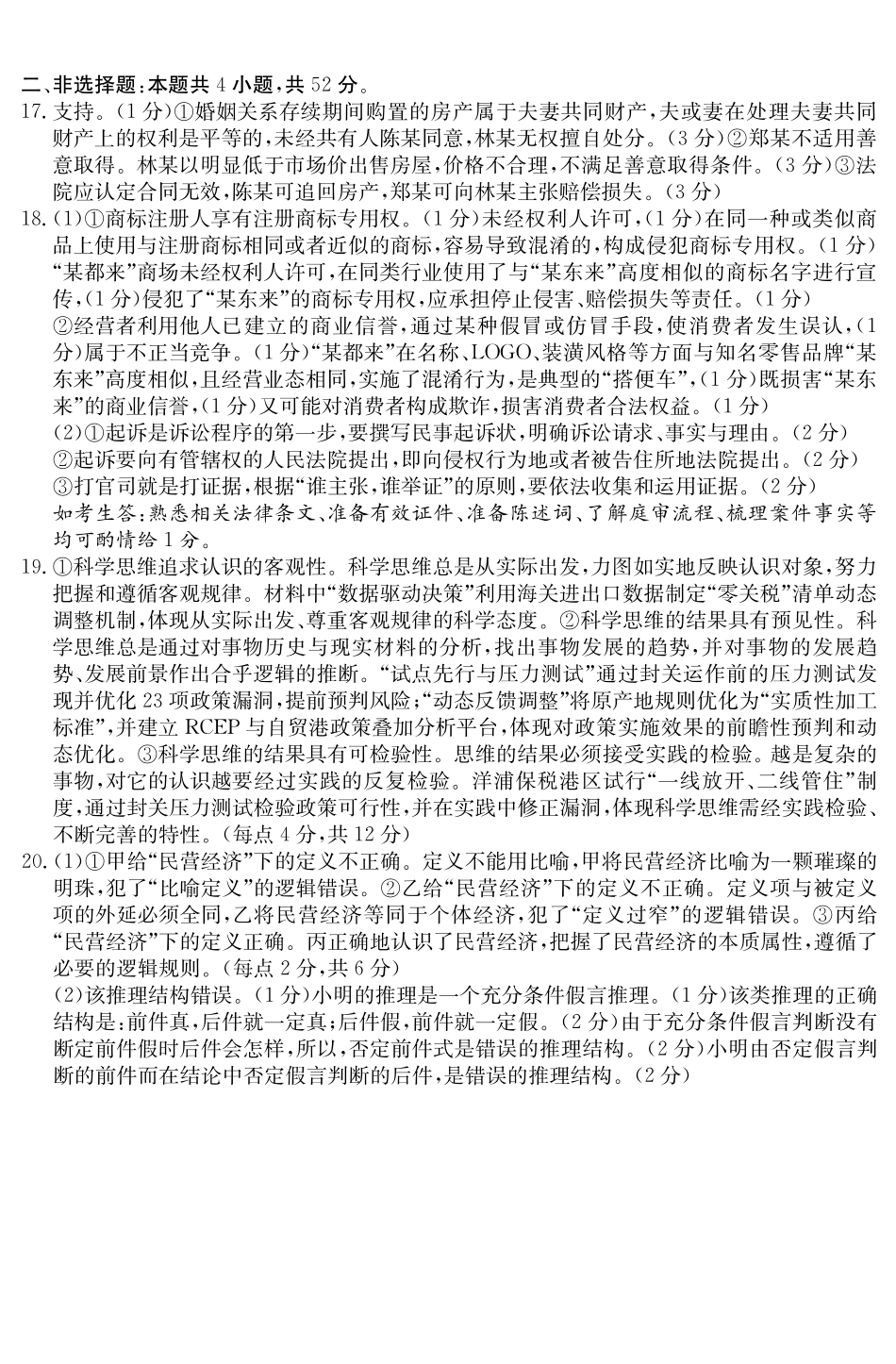 政治试卷(5489B)答案安徽省县中联盟2024-2025学年第二学期高二年级期末检测(下标5439B).pdf_第3页