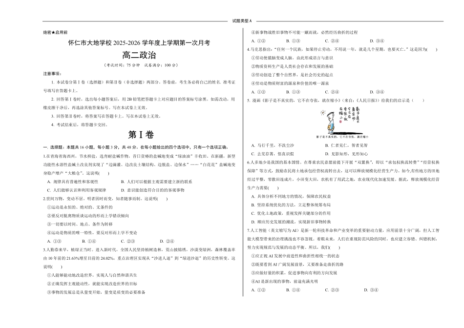 政治试卷(A卷)【高二】山西省朔州市怀仁市大地高中学校2025-2026学年高二上学期第一次月考(0.5左右)).pdf_第1页