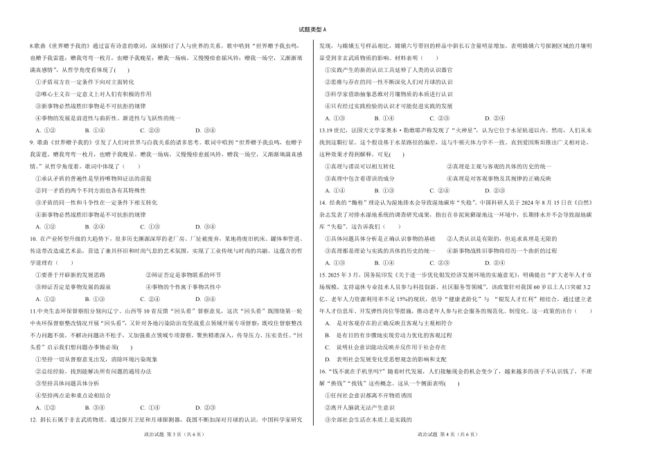 政治试卷(A卷)【高二】山西省朔州市怀仁市大地高中学校2025-2026学年高二上学期第一次月考(0.5左右)).pdf_第2页