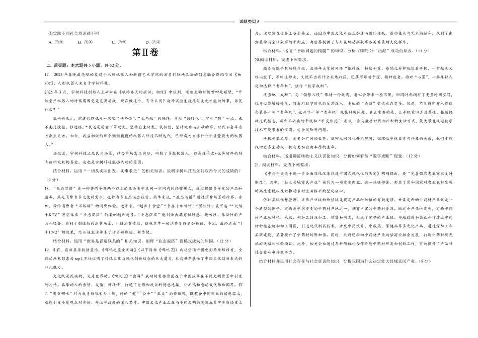 政治试卷(A卷)【高二】山西省朔州市怀仁市大地高中学校2025-2026学年高二上学期第一次月考(0.5左右)).pdf_第3页